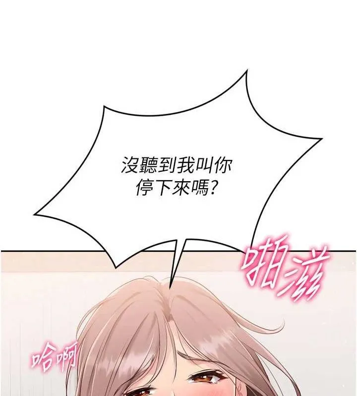 Setup!排球少女 - 第29話-妳下面那張嘴好誠實 - page 109
