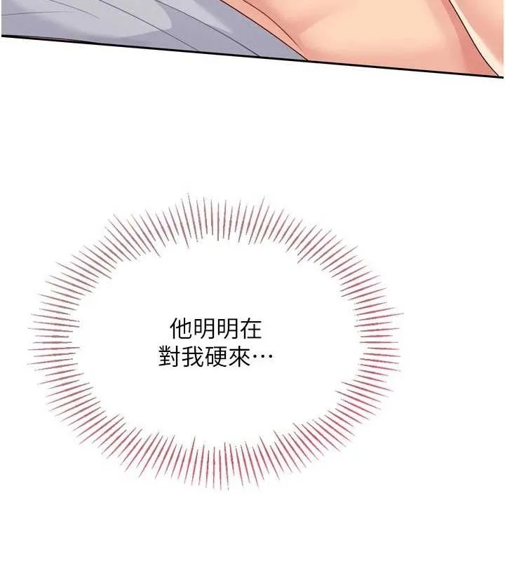 Setup!排球少女 - 第29話-妳下面那張嘴好誠實 - page 117