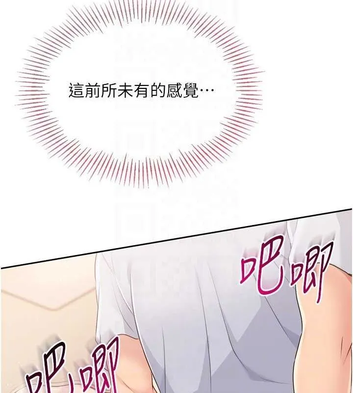 Setup!排球少女 - 第29話-妳下面那張嘴好誠實 - page 121