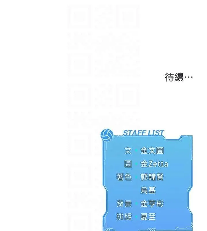 Setup!排球少女 - 第29話-妳下面那張嘴好誠實 - page 147