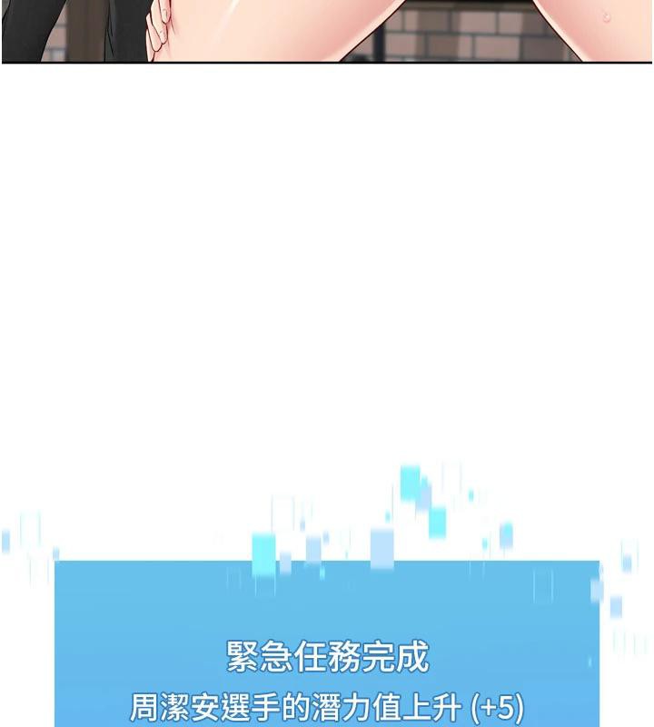 Setup!排球少女 - 第58話-轉移注意力的愛撫 - page 20