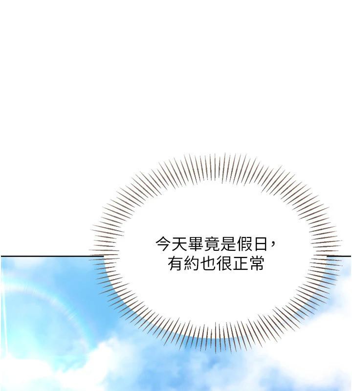 Setup!排球少女 - 第58話-轉移注意力的愛撫 - page 34