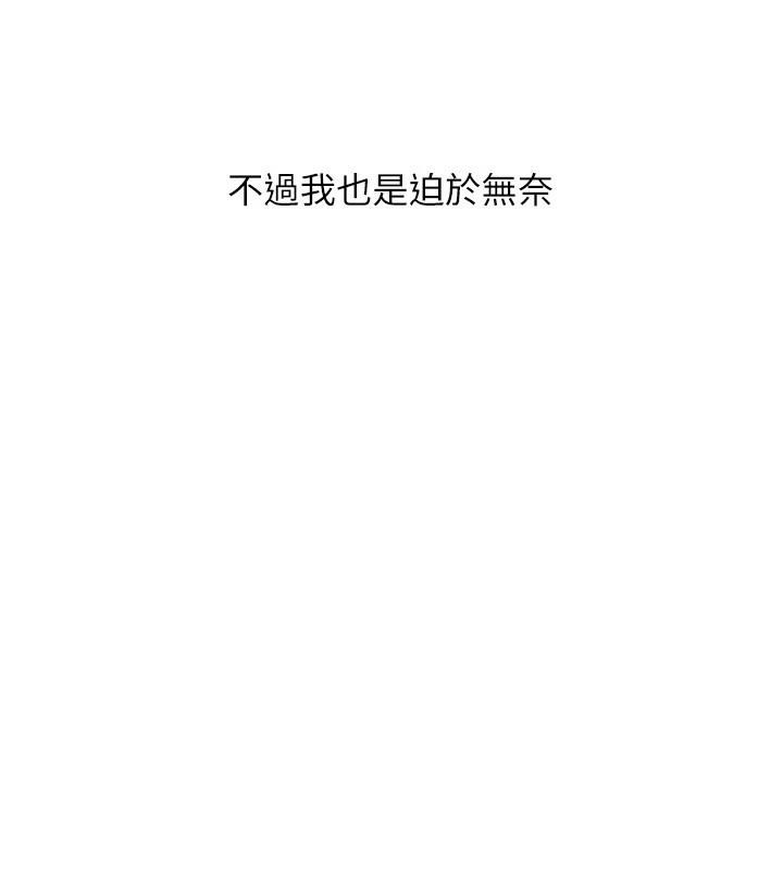 Setup!排球少女 - 第58話-轉移注意力的愛撫 - page 48