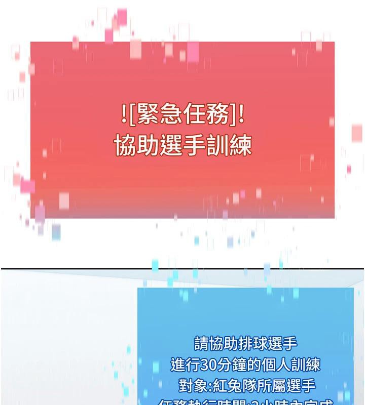 Setup!排球少女 - 第58話-轉移注意力的愛撫 - page 49