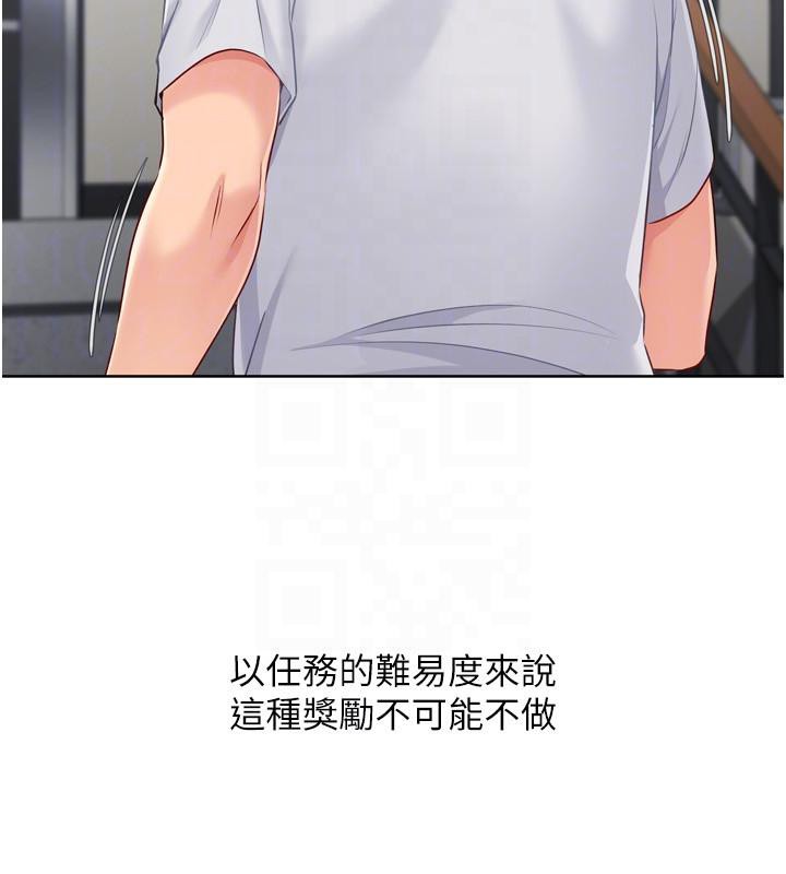 Setup!排球少女 - 第58話-轉移注意力的愛撫 - page 54