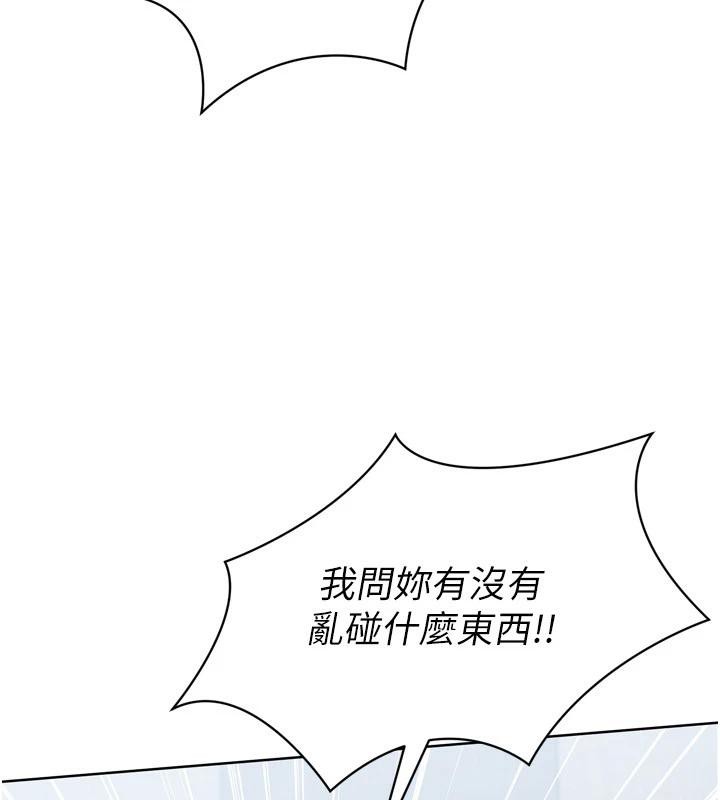 Setup!排球少女 - 第58話-轉移注意力的愛撫 - page 82