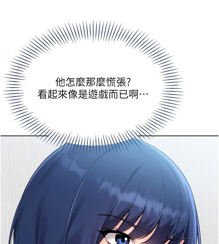 Setup!排球少女 - 第58話-轉移注意力的愛撫 - page 103