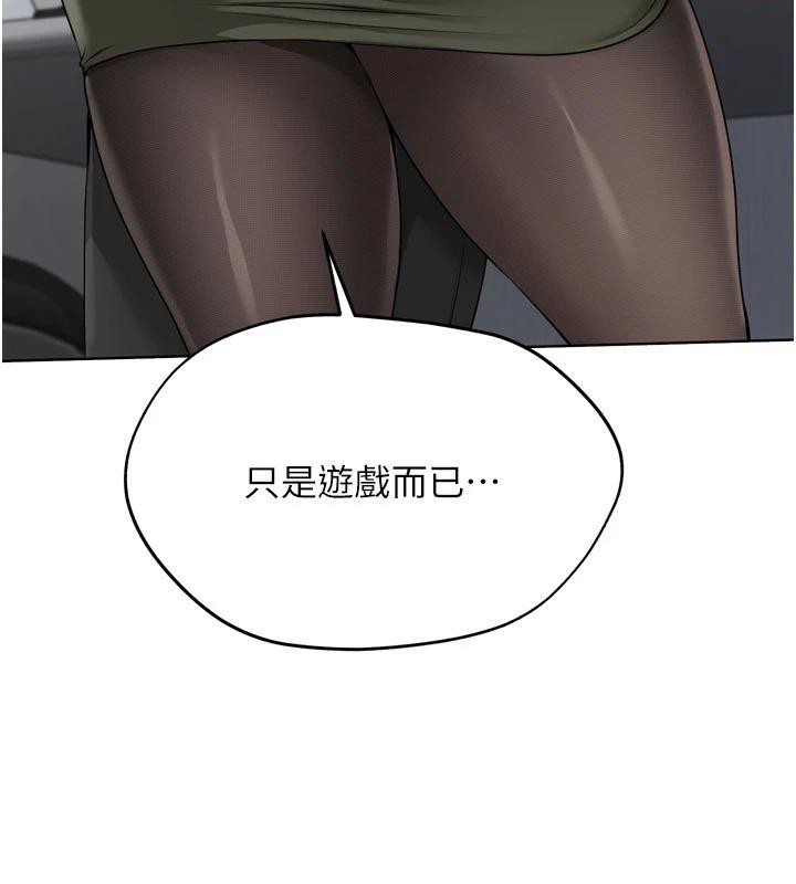 Setup!排球少女 - 第58話-轉移注意力的愛撫 - page 110
