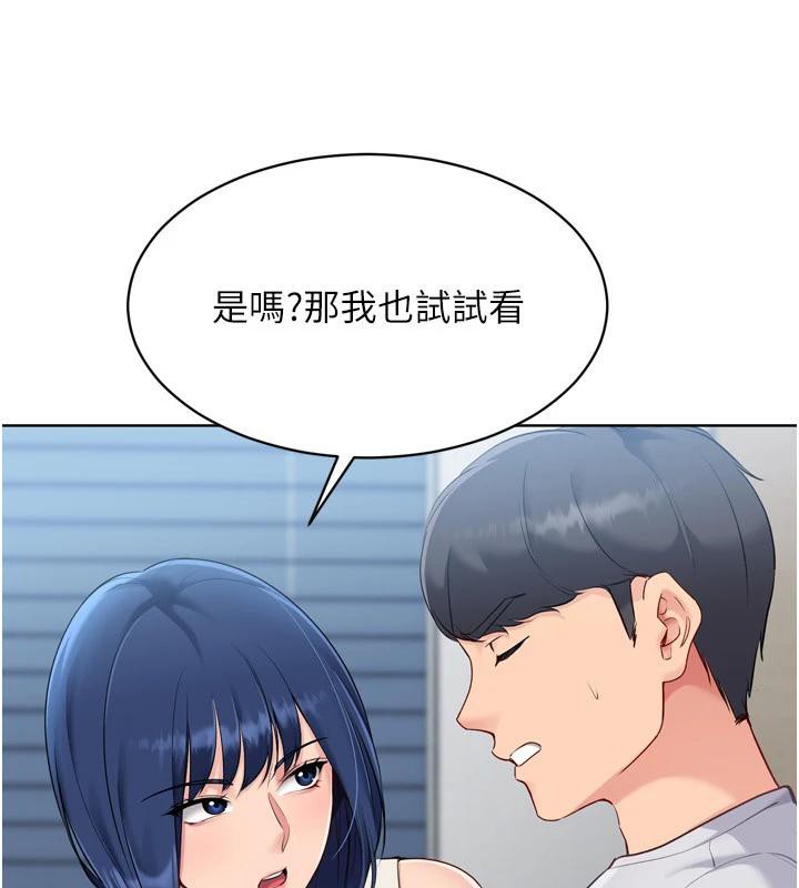 Setup!排球少女 - 第58話-轉移注意力的愛撫 - page 111