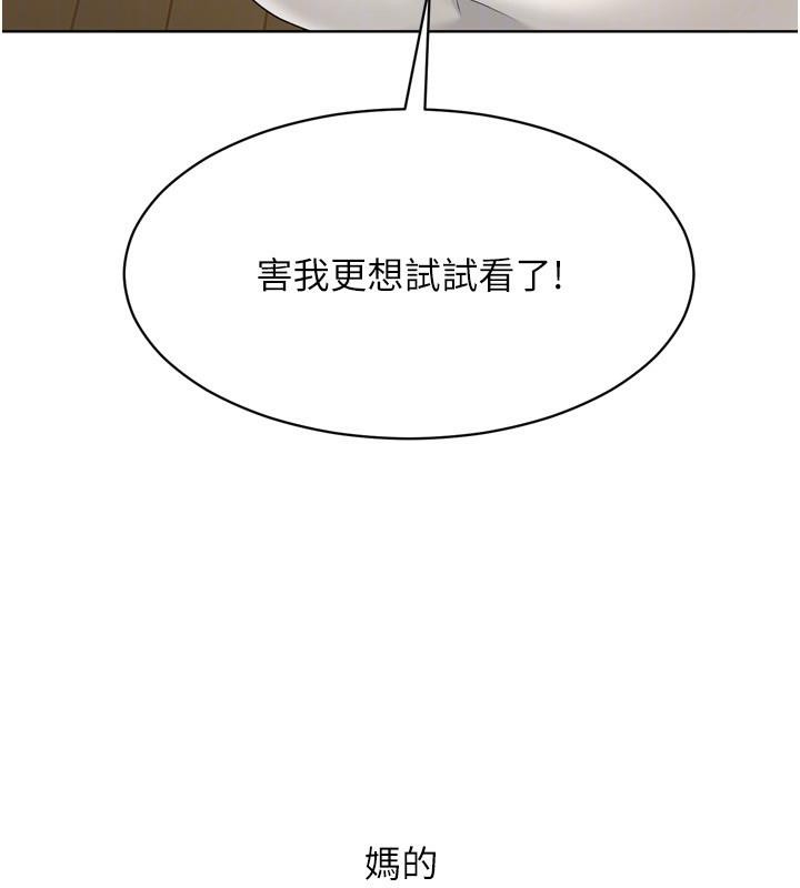 Setup!排球少女 - 第58話-轉移注意力的愛撫 - page 116