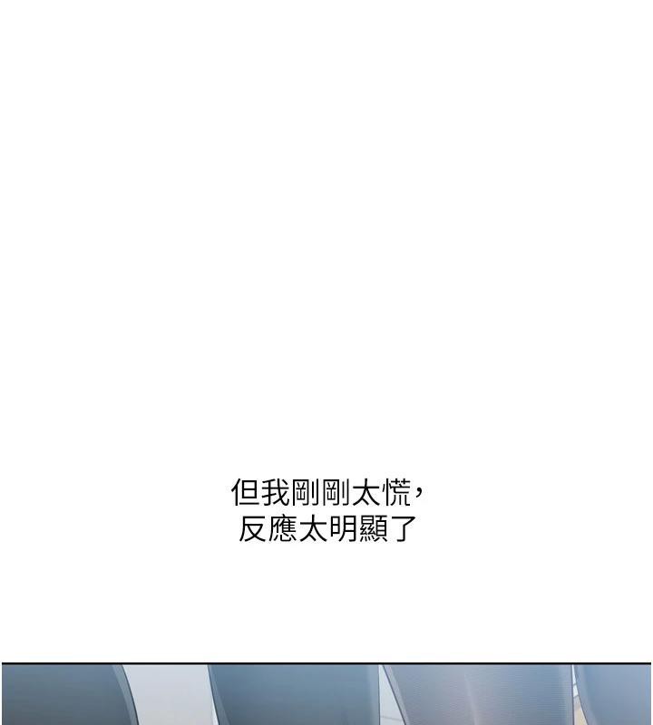 Setup!排球少女 - 第58話-轉移注意力的愛撫 - page 119