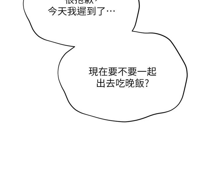 Setup!排球少女 - 第58話-轉移注意力的愛撫 - page 121