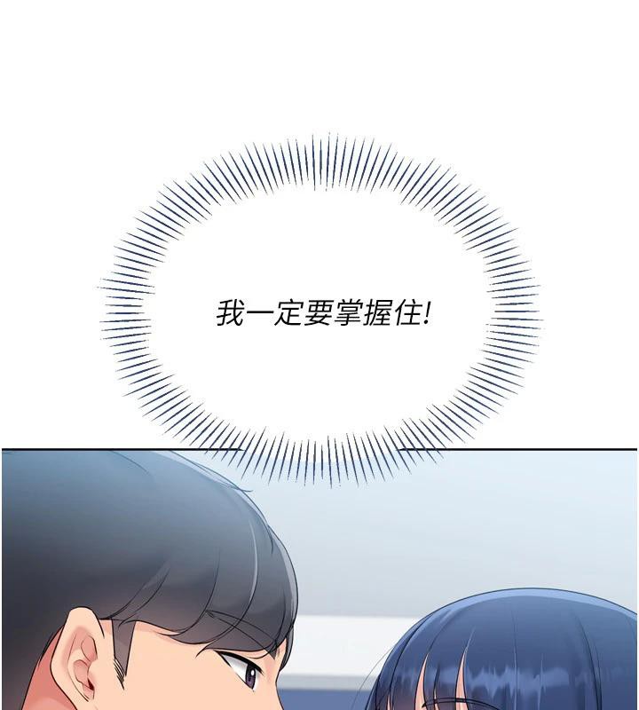 Setup!排球少女 - 第58話-轉移注意力的愛撫 - page 128