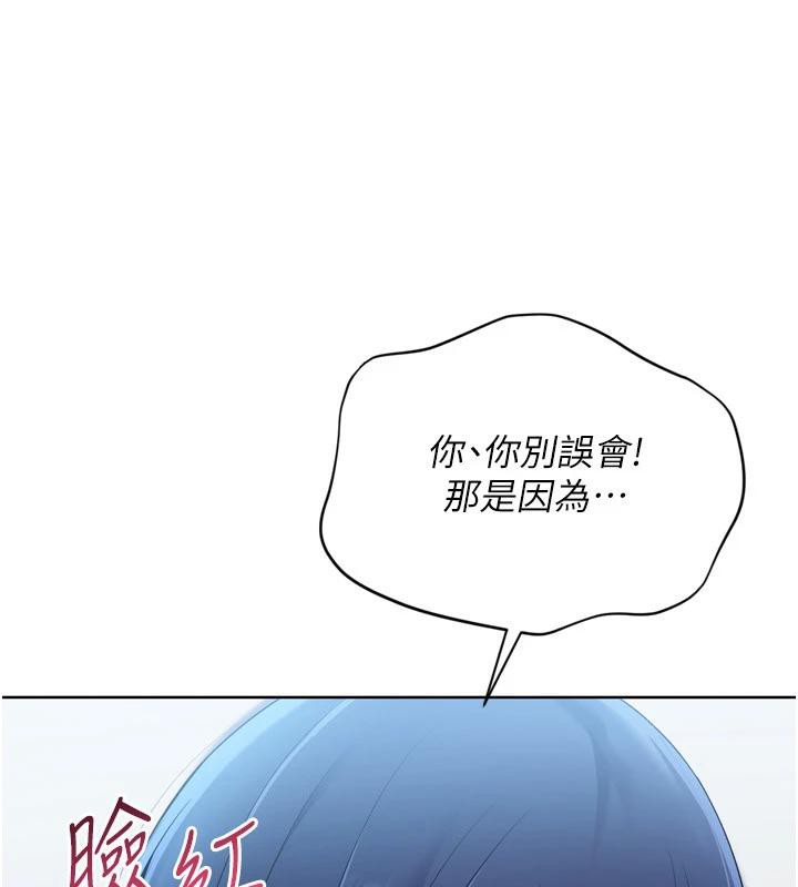 Setup!排球少女 - 第58話-轉移注意力的愛撫 - page 151