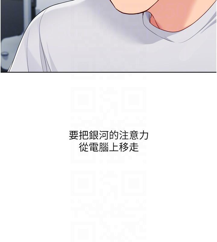 Setup!排球少女 - 第58話-轉移注意力的愛撫 - page 155