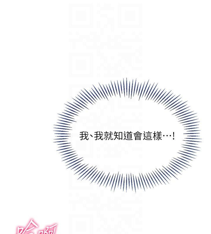 Setup!排球少女 - 第58話-轉移注意力的愛撫 - page 164