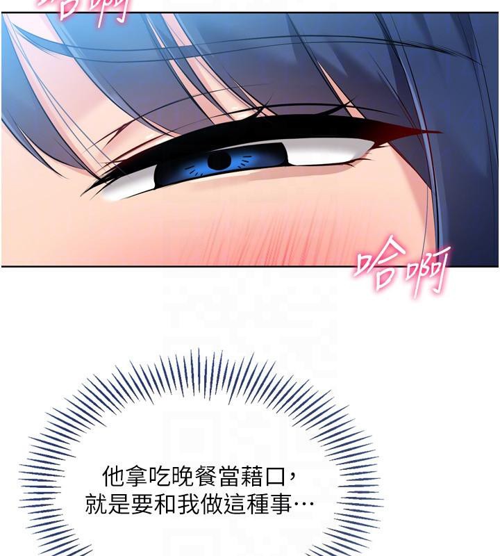 Setup!排球少女 - 第58話-轉移注意力的愛撫 - page 165
