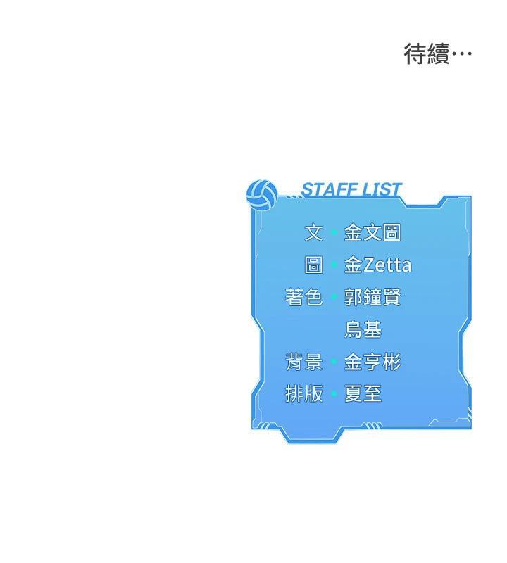 Setup!排球少女 - 第58話-轉移注意力的愛撫 - page 174
