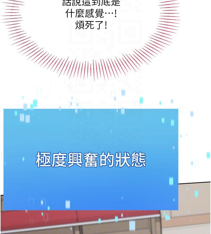 Setup!排球少女 - 第87話-妳比我還哈男人的肉棒耶 - page 46
