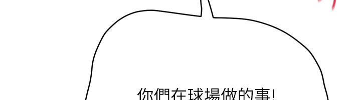 Setup!排球少女 - 第87話-妳比我還哈男人的肉棒耶 - page 82