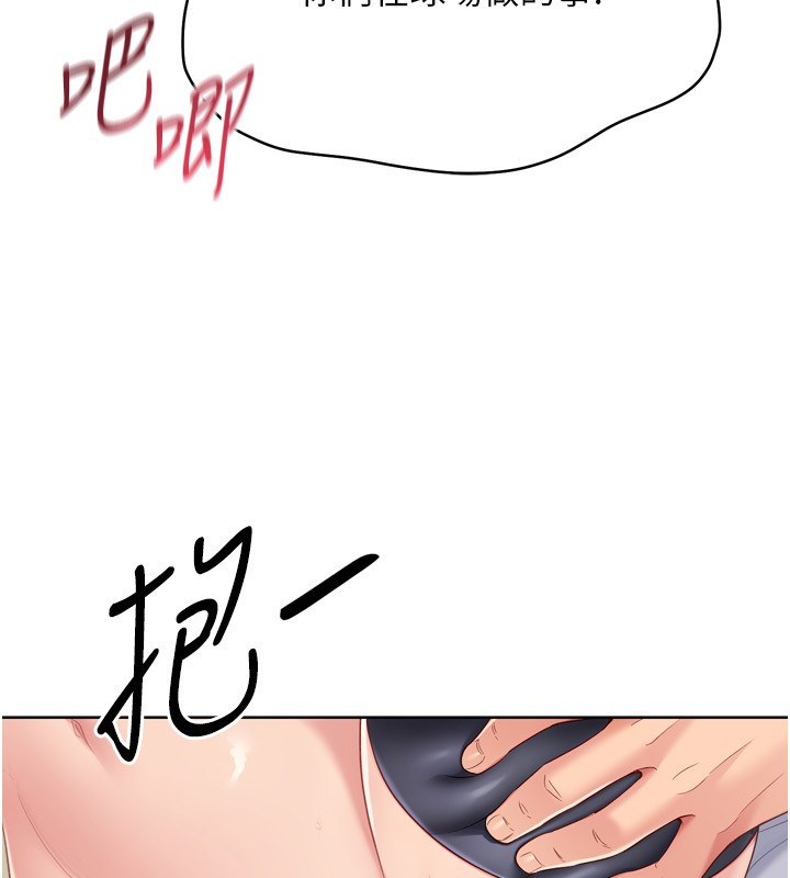 Setup!排球少女 - 第87話-妳比我還哈男人的肉棒耶 - page 83