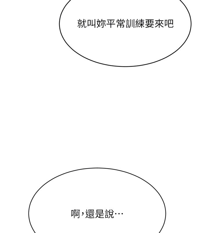 Setup!排球少女 - 第87話-妳比我還哈男人的肉棒耶 - page 89