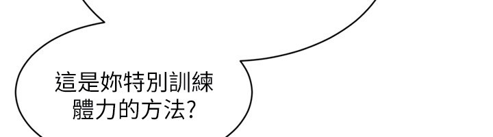 Setup!排球少女 - 第87話-妳比我還哈男人的肉棒耶 - page 90