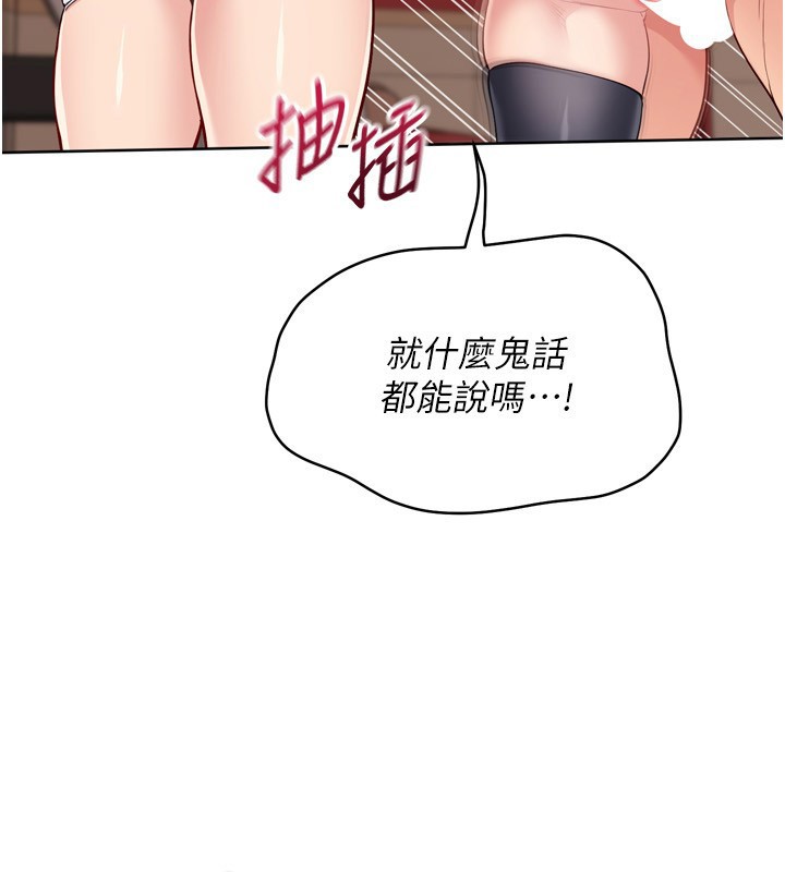 Setup!排球少女 - 第87話-妳比我還哈男人的肉棒耶 - page 94