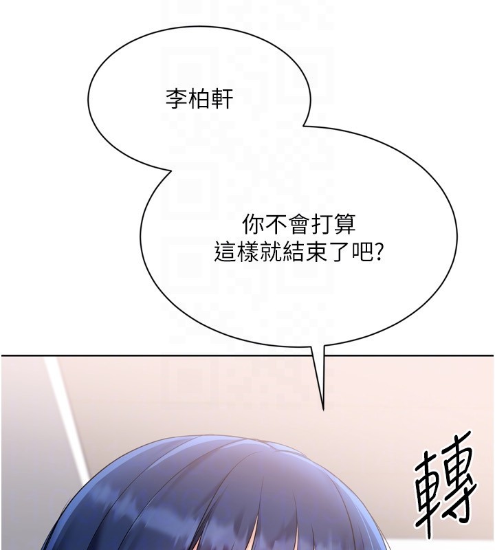 Setup!排球少女 - 第87話-妳比我還哈男人的肉棒耶 - page 119