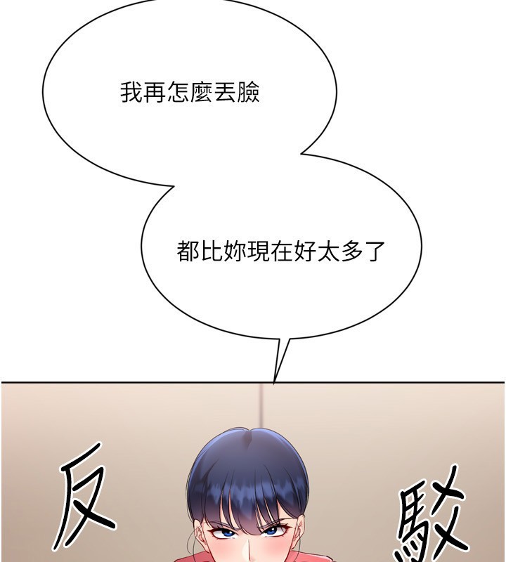 Setup!排球少女 - 第87話-妳比我還哈男人的肉棒耶 - page 133
