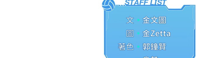 Setup!排球少女 - 第87話-妳比我還哈男人的肉棒耶 - page 158