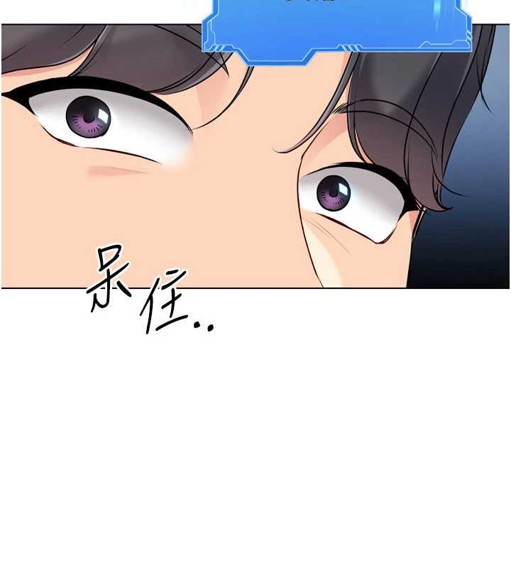 Setup!排球少女 - 第91話-我穿這樣會不會太大膽了? - page 8