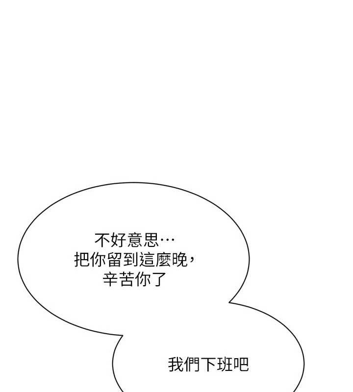Setup!排球少女 - 第91話-我穿這樣會不會太大膽了? - page 9