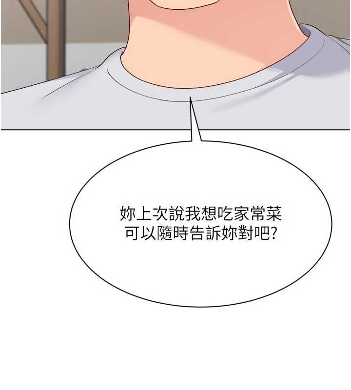 Setup!排球少女 - 第91話-我穿這樣會不會太大膽了? - page 13
