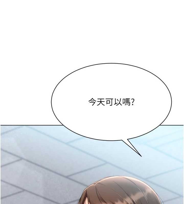 Setup!排球少女 - 第91話-我穿這樣會不會太大膽了? - page 14