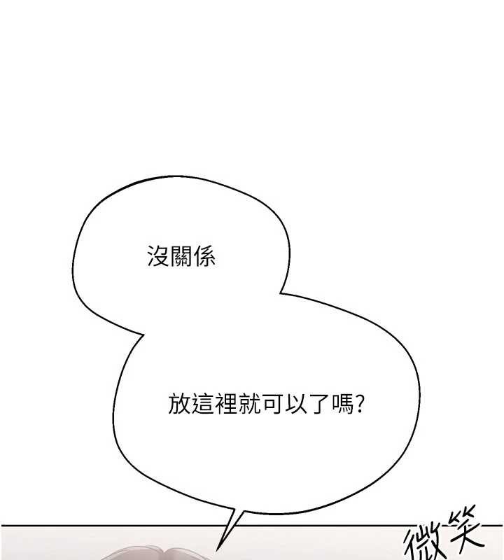 Setup!排球少女 - 第91話-我穿這樣會不會太大膽了? - page 23