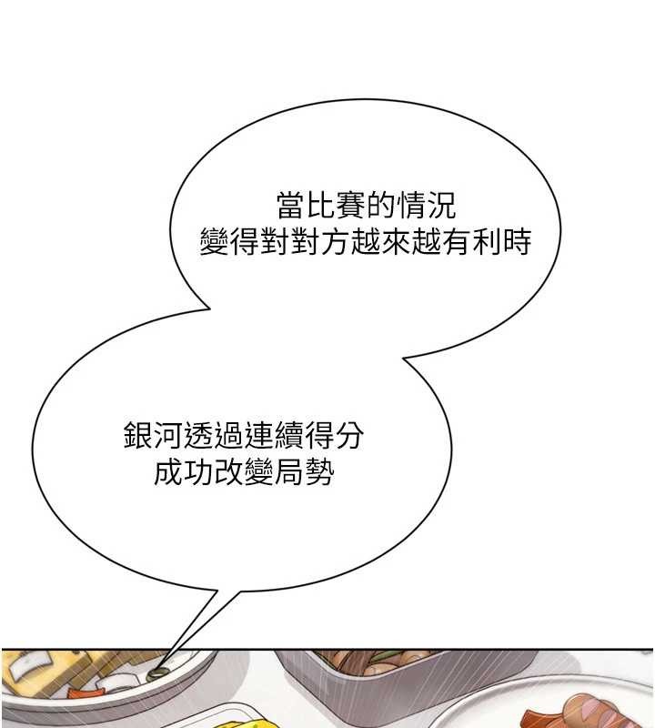 Setup!排球少女 - 第91話-我穿這樣會不會太大膽了? - page 41
