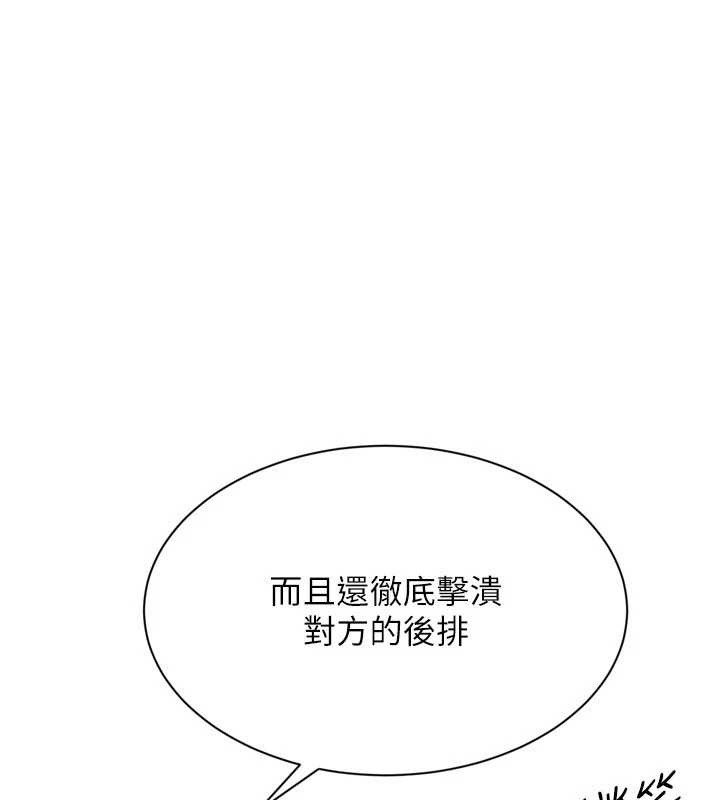 Setup!排球少女 - 第91話-我穿這樣會不會太大膽了? - page 43