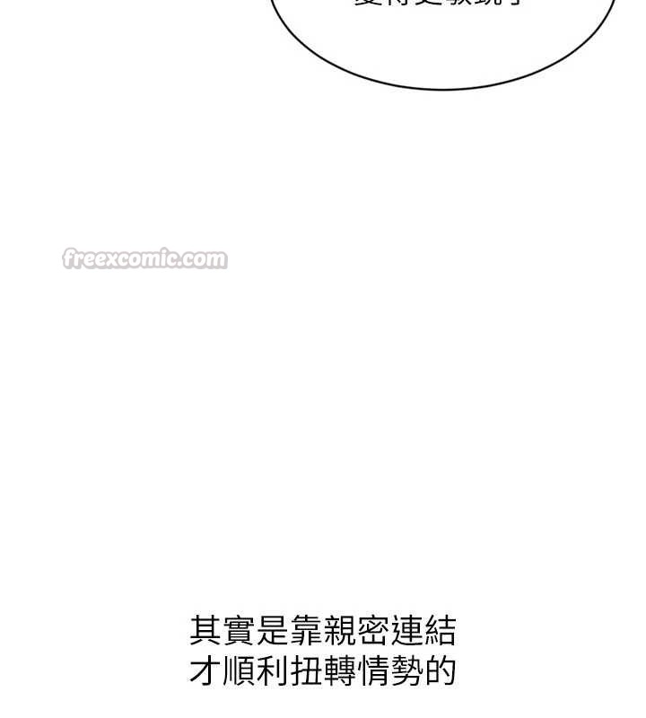 Setup!排球少女 - 第91話-我穿這樣會不會太大膽了? - page 45