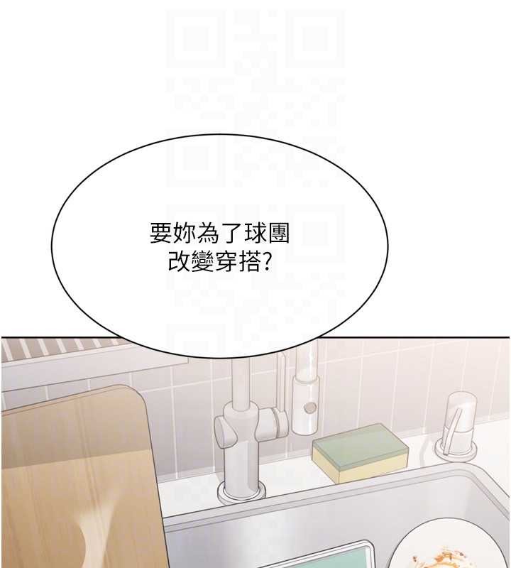 Setup!排球少女 - 第91話-我穿這樣會不會太大膽了? - page 68