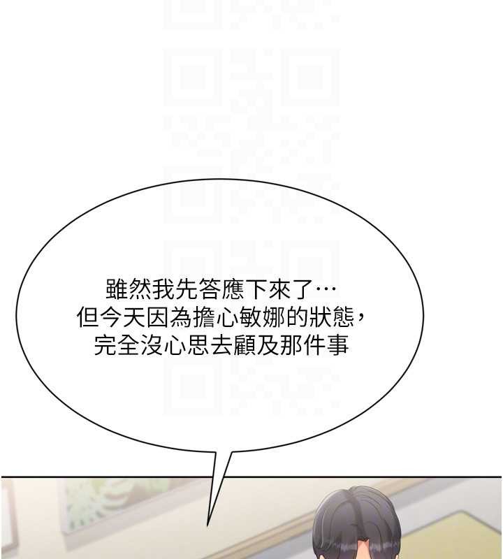 Setup!排球少女 - 第91話-我穿這樣會不會太大膽了? - page 70