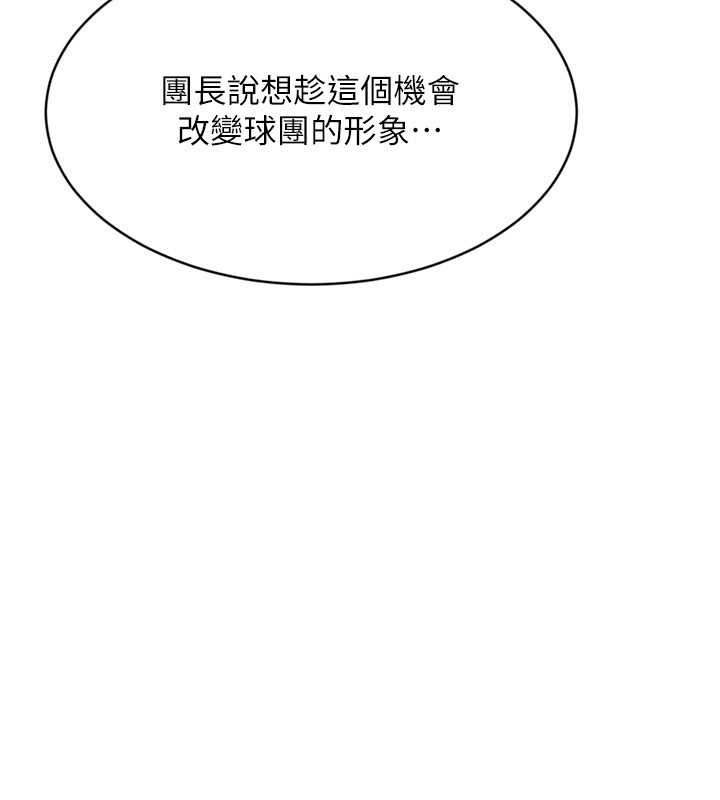 Setup!排球少女 - 第91話-我穿這樣會不會太大膽了? - page 72