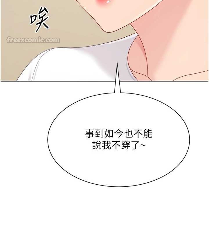 Setup!排球少女 - 第91話-我穿這樣會不會太大膽了? - page 75