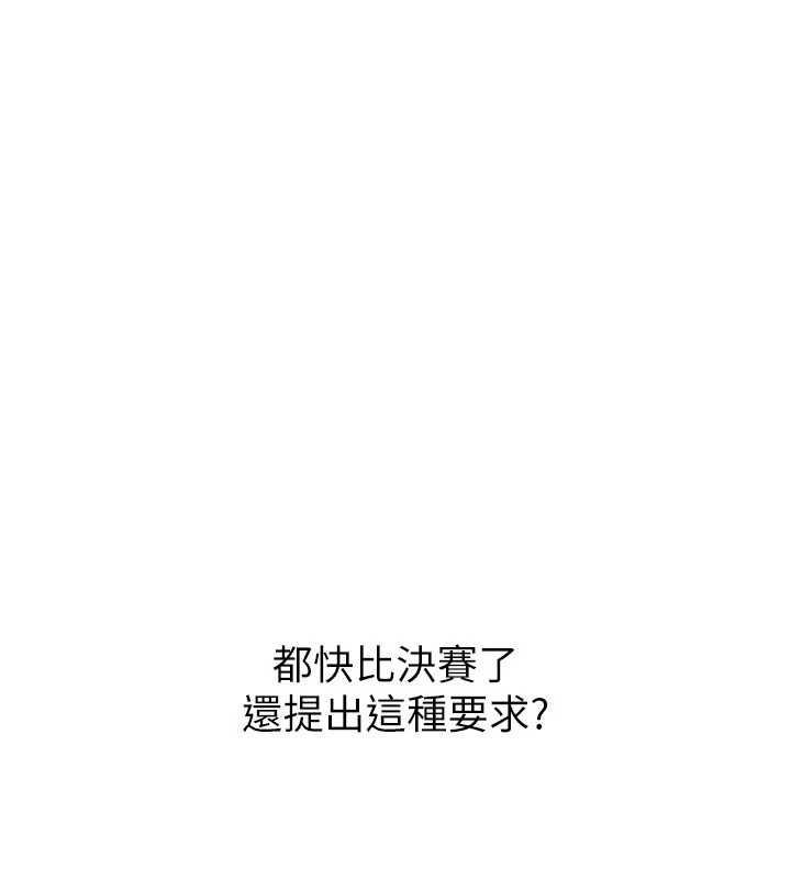 Setup!排球少女 - 第91話-我穿這樣會不會太大膽了? - page 76