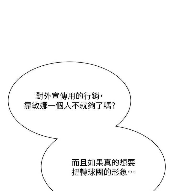 Setup!排球少女 - 第91話-我穿這樣會不會太大膽了? - page 78