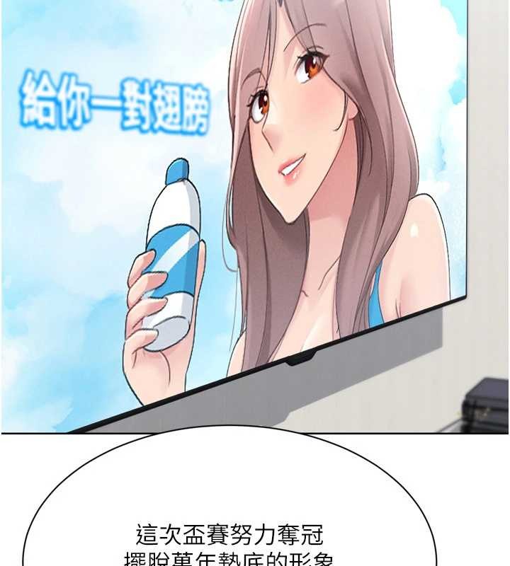 Setup!排球少女 - 第91話-我穿這樣會不會太大膽了? - page 80