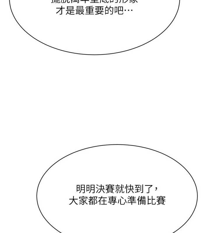Setup!排球少女 - 第91話-我穿這樣會不會太大膽了? - page 81