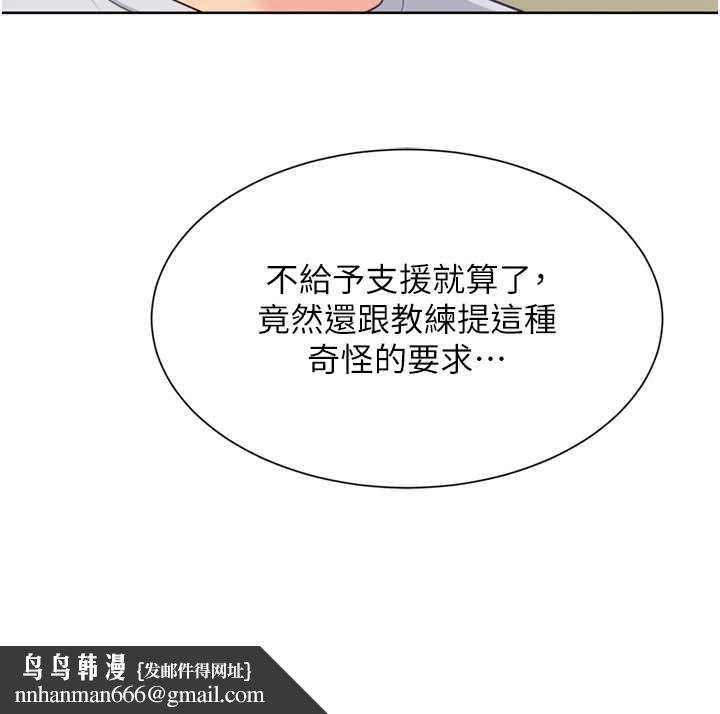 Setup!排球少女 - 第91話-我穿這樣會不會太大膽了? - page 83