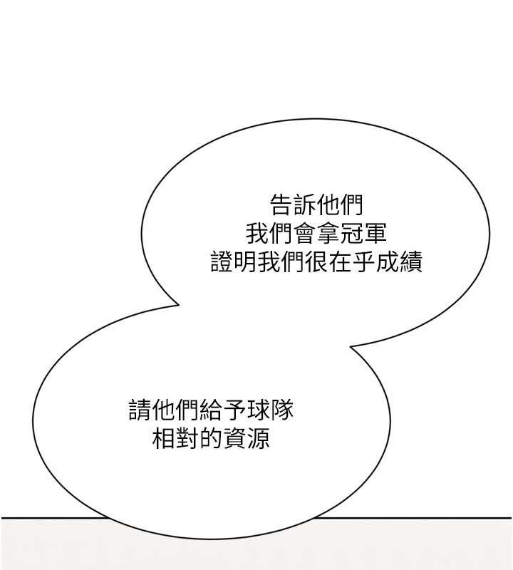 Setup!排球少女 - 第91話-我穿這樣會不會太大膽了? - page 93