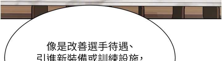Setup!排球少女 - 第91話-我穿這樣會不會太大膽了? - page 95
